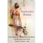 Facebook’s Sonata (พิณประภา ขันธวุธ)